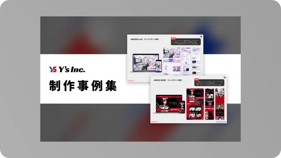 Webサイトの導線設計とは?ユーザー行動を最適化するための考え方と改善手法 | WEB制作会社 Y's