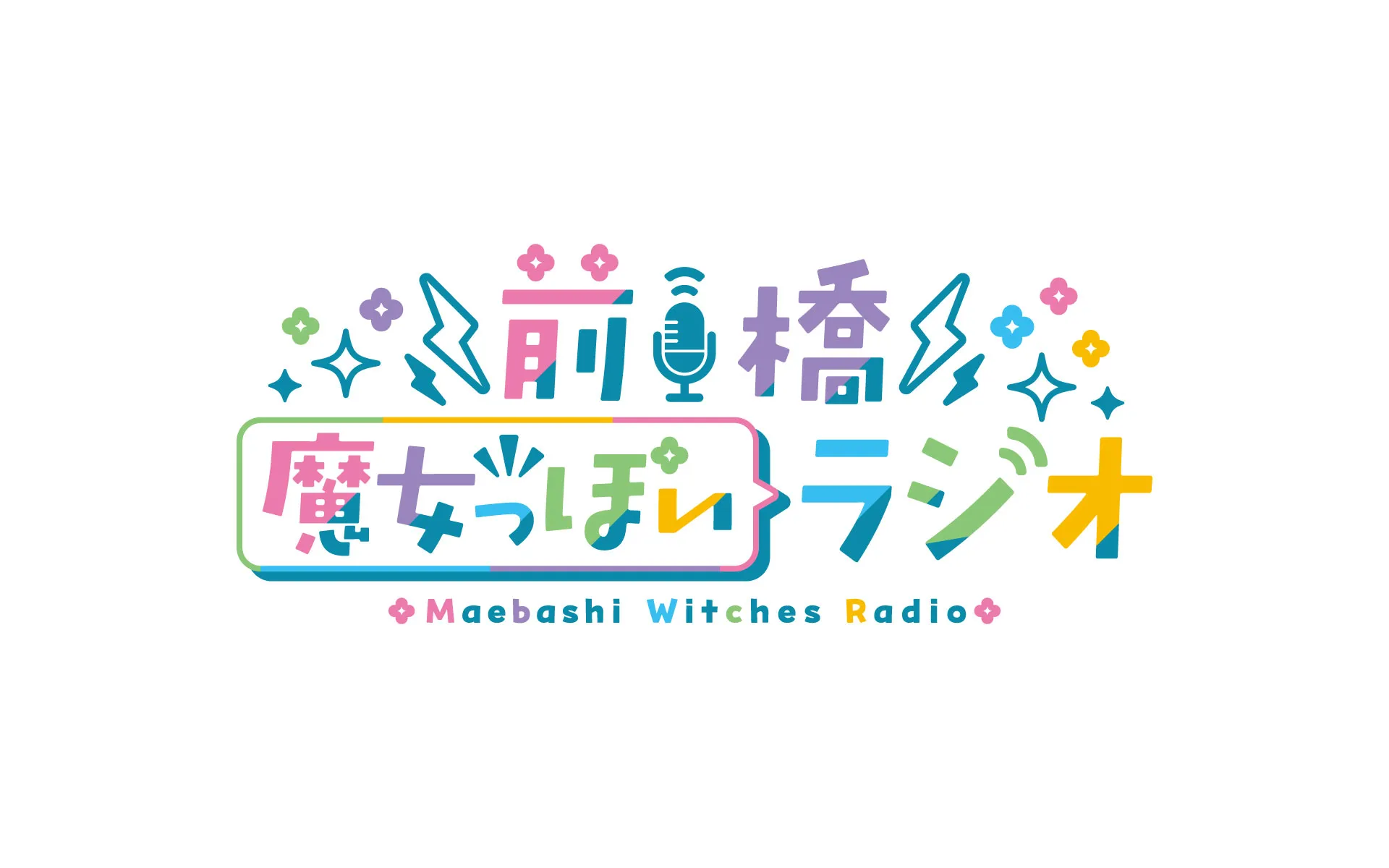 works_maebashi_radio_logo_1